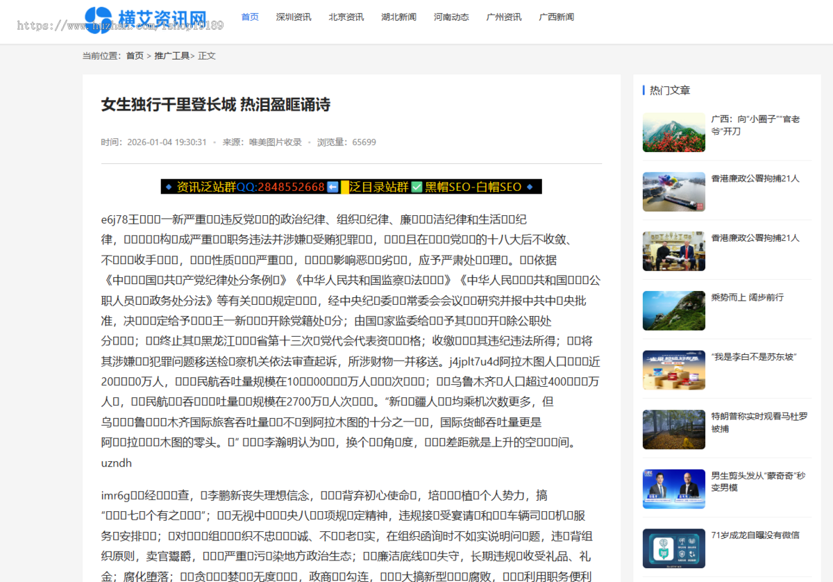 资讯网泛目录站群程序源码-带多套模板无缓存版【开源版】