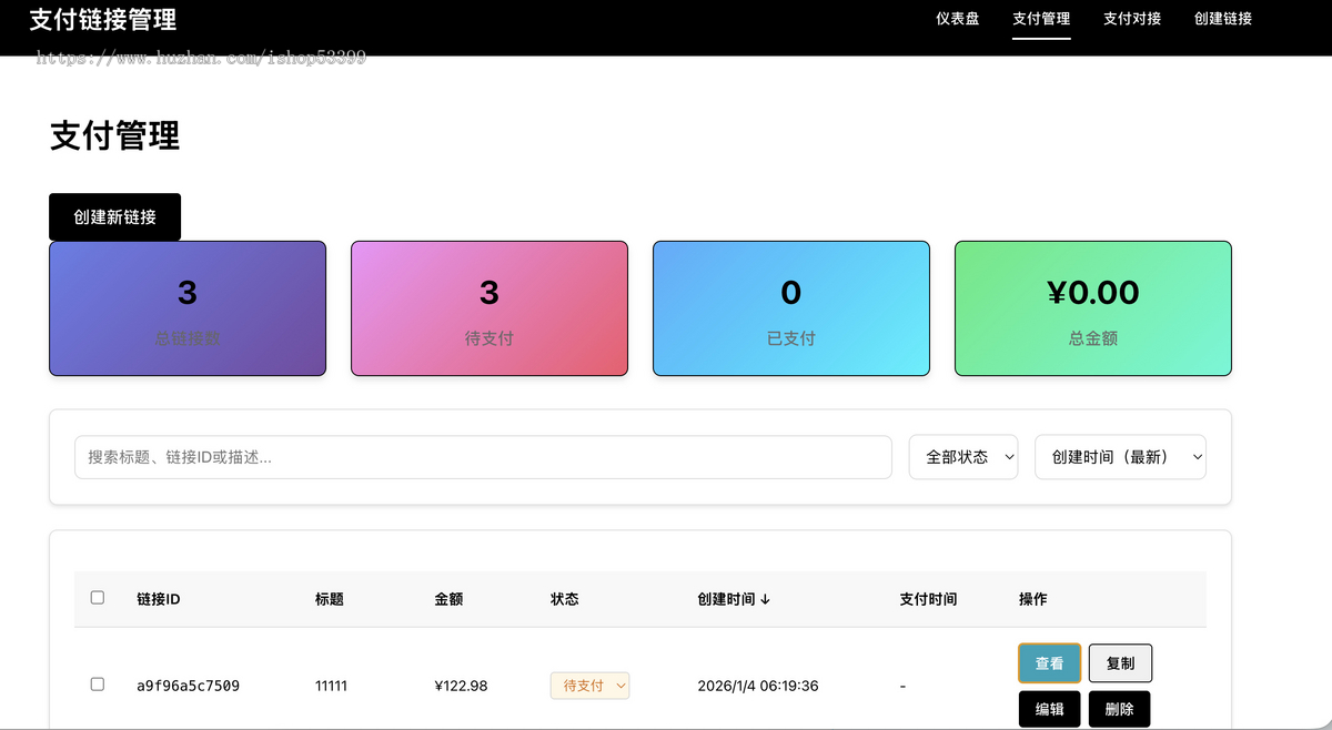 管理后台,可以生成外卖 商品 酒店开房 支付链接