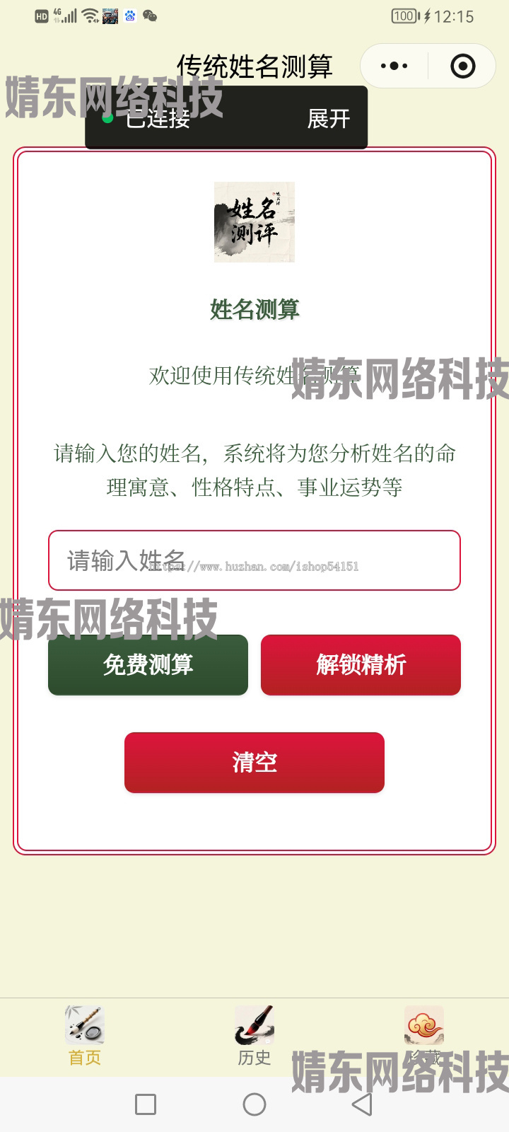 传统姓名测算微信小程序看广告流量主开源