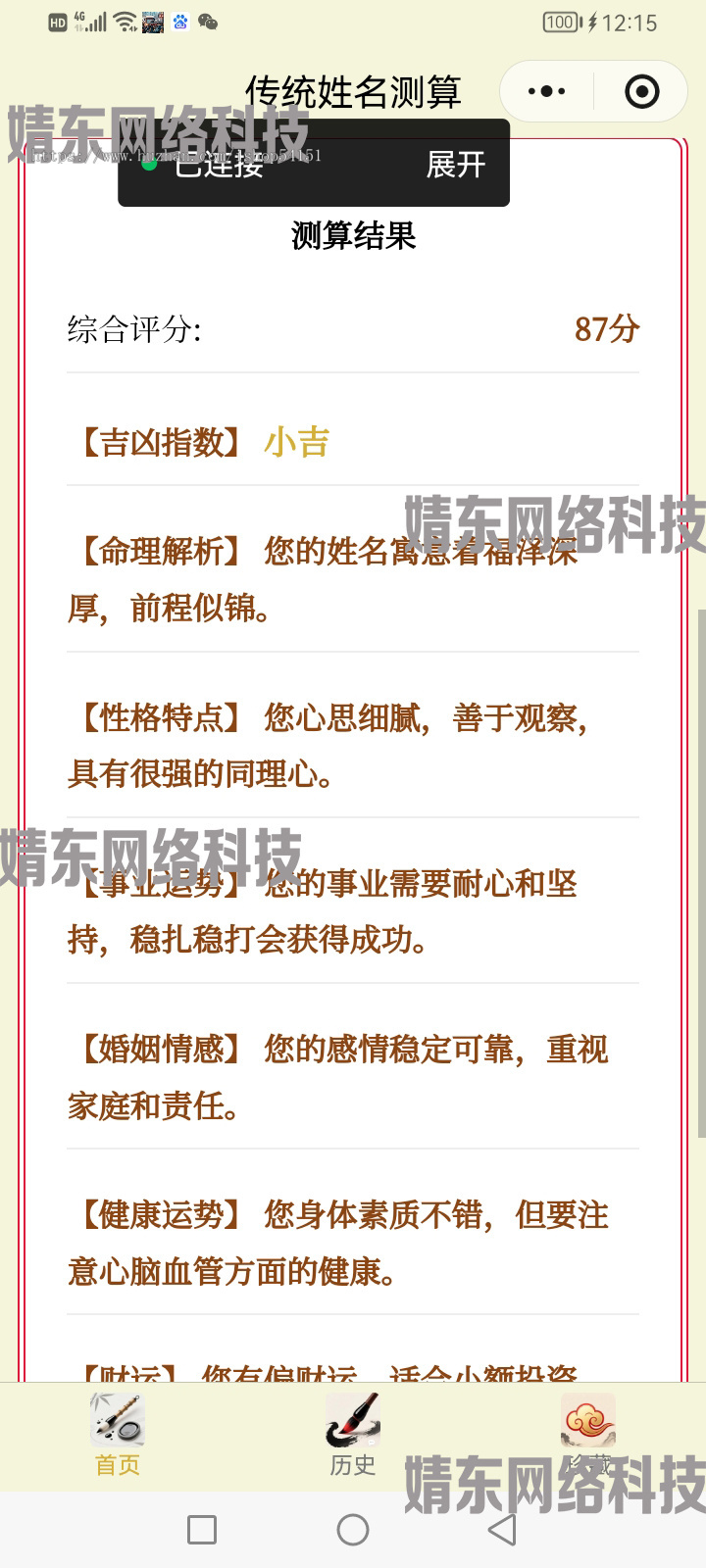 传统姓名测算微信小程序看广告流量主开源