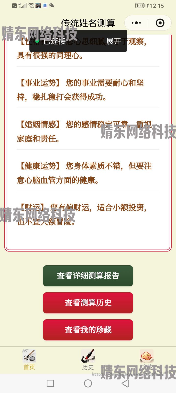传统姓名测算微信小程序看广告流量主开源
