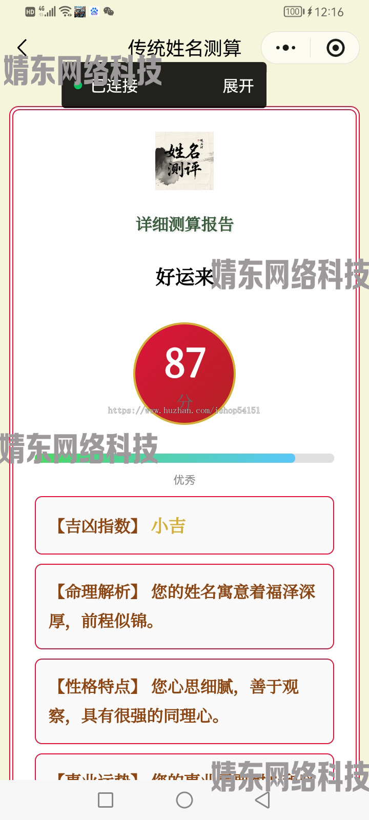 传统姓名测算微信小程序看广告流量主开源