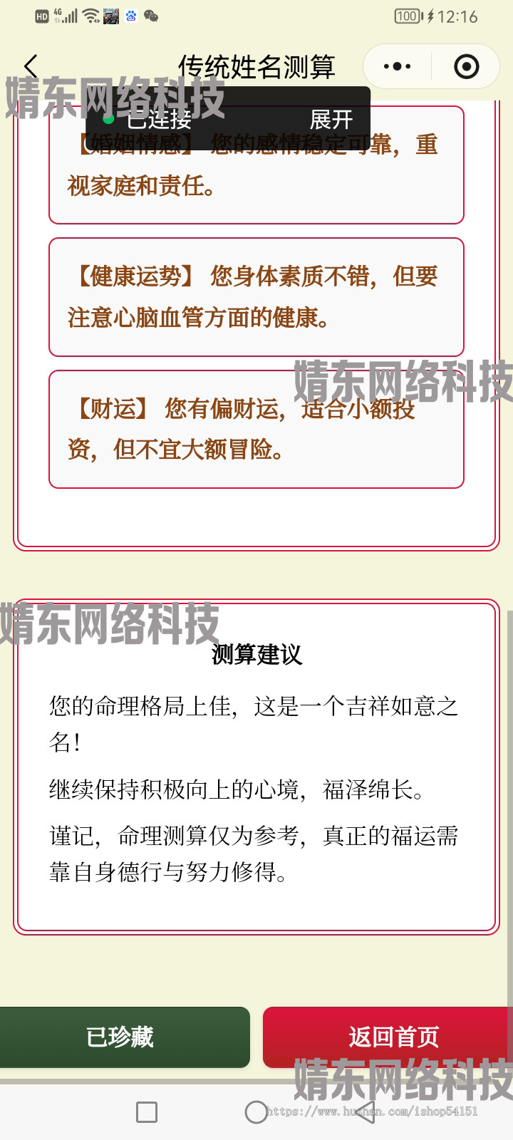 传统姓名测算微信小程序看广告流量主开源