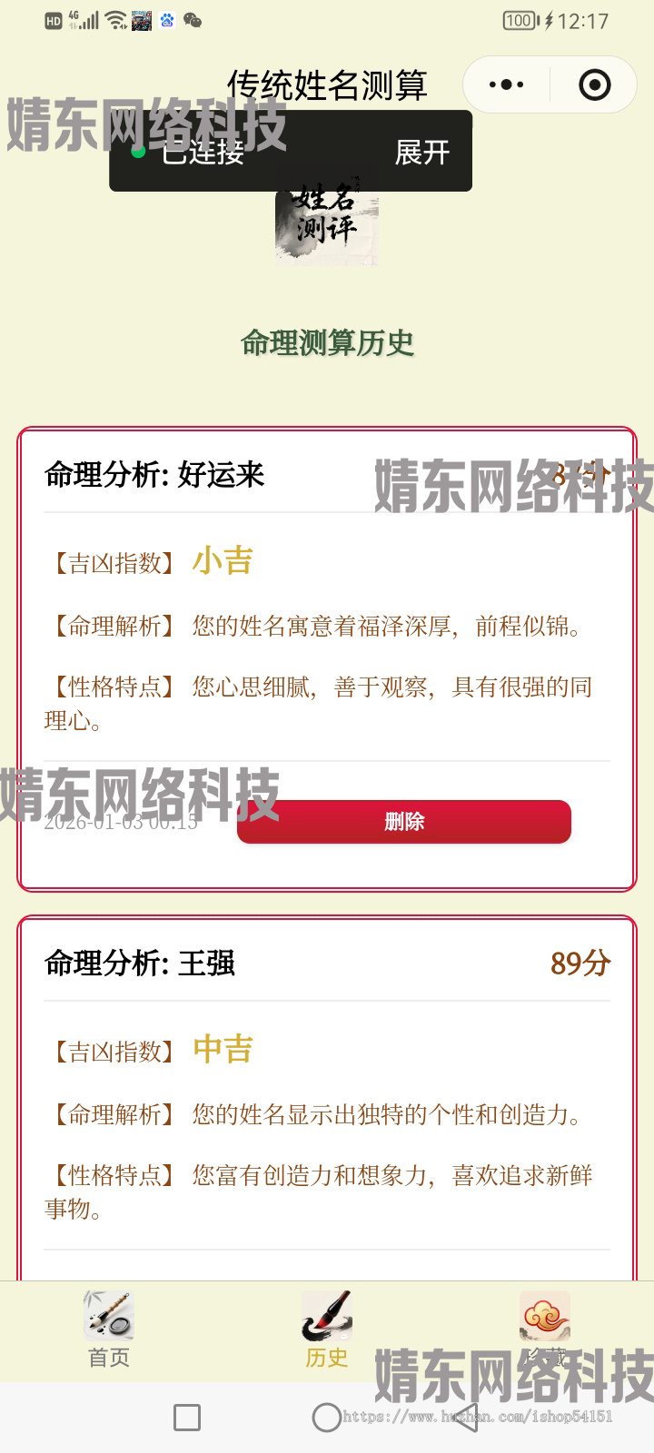 传统姓名测算微信小程序看广告流量主开源