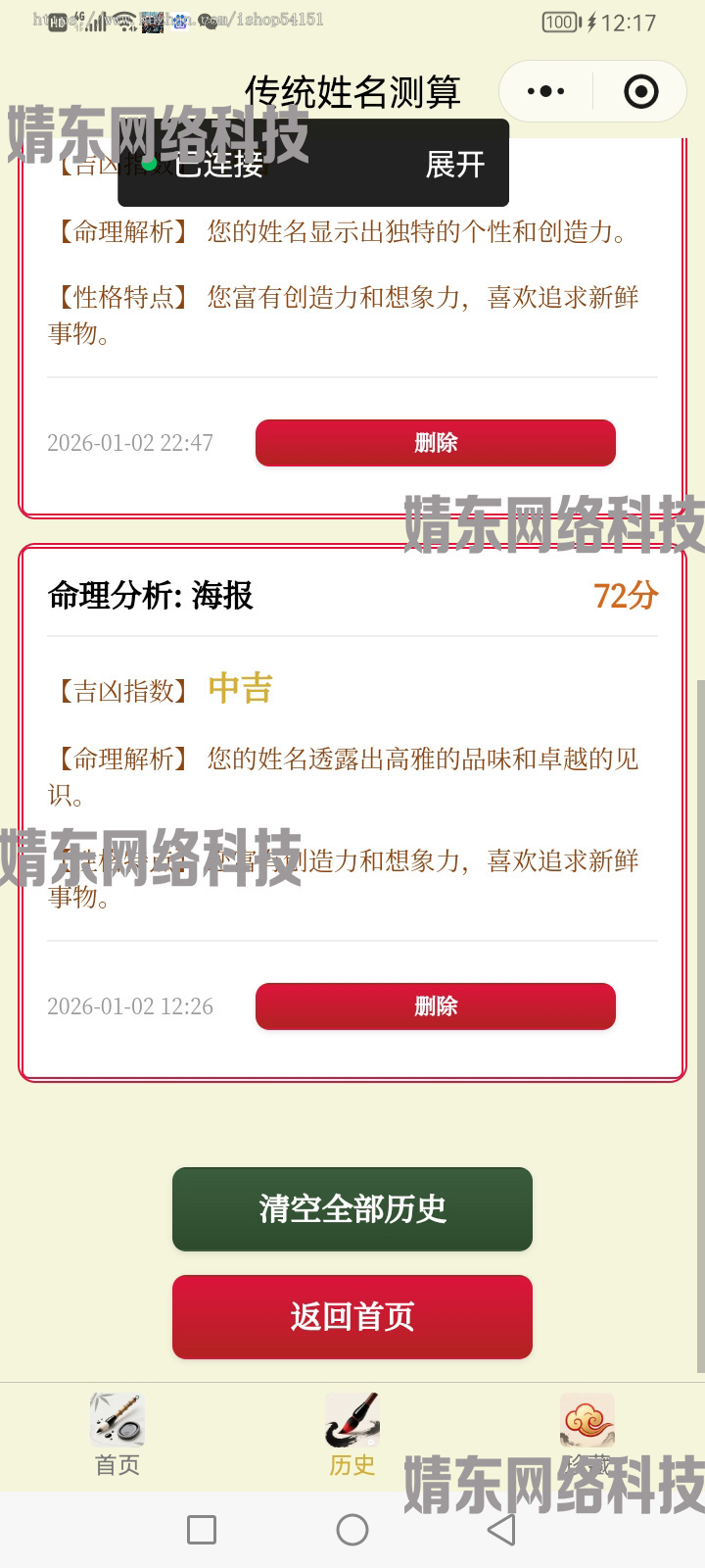 传统姓名测算微信小程序看广告流量主开源
