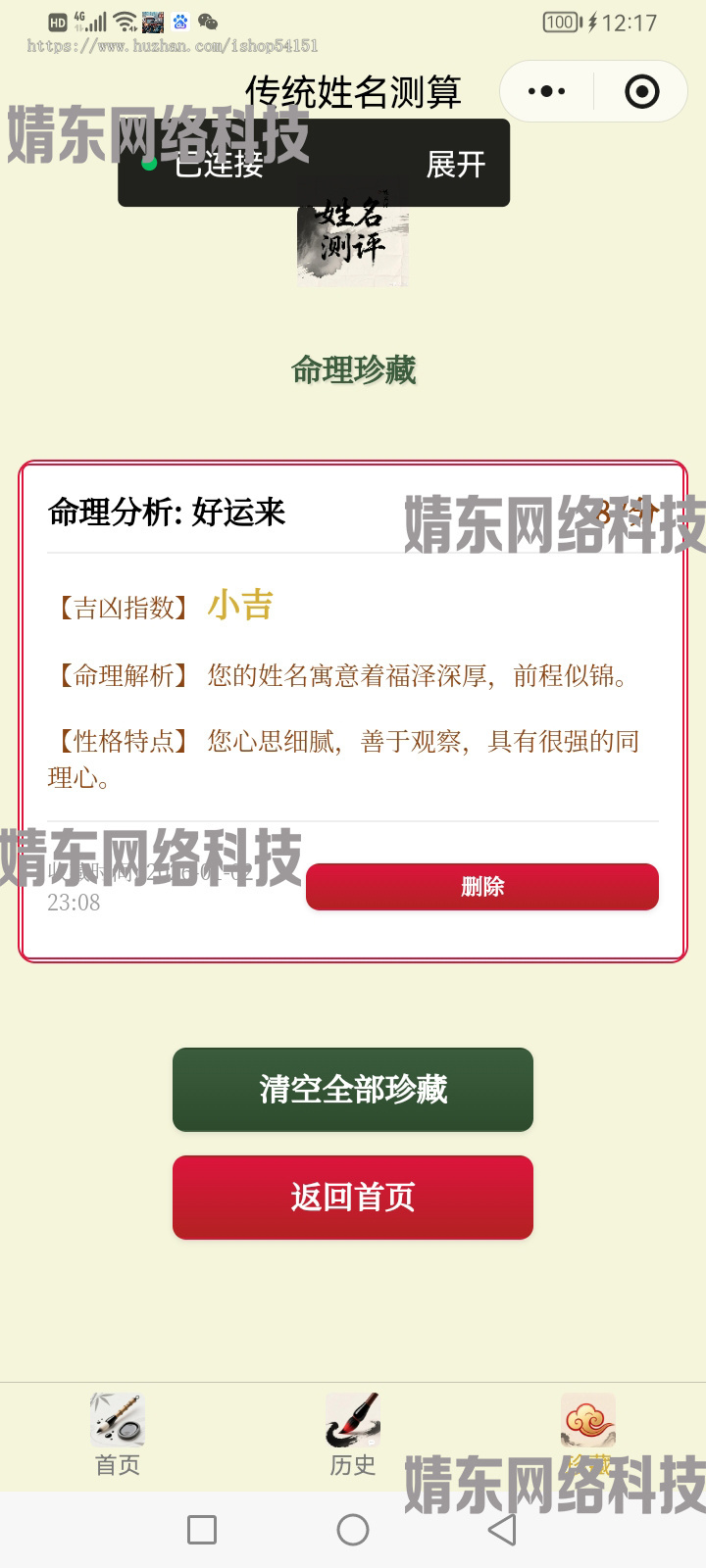 传统姓名测算微信小程序看广告流量主开源