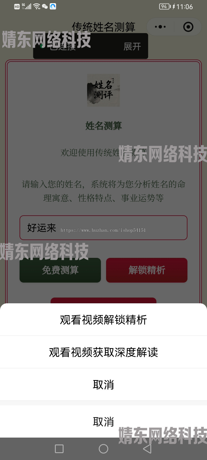 传统姓名测算微信小程序看广告流量主开源