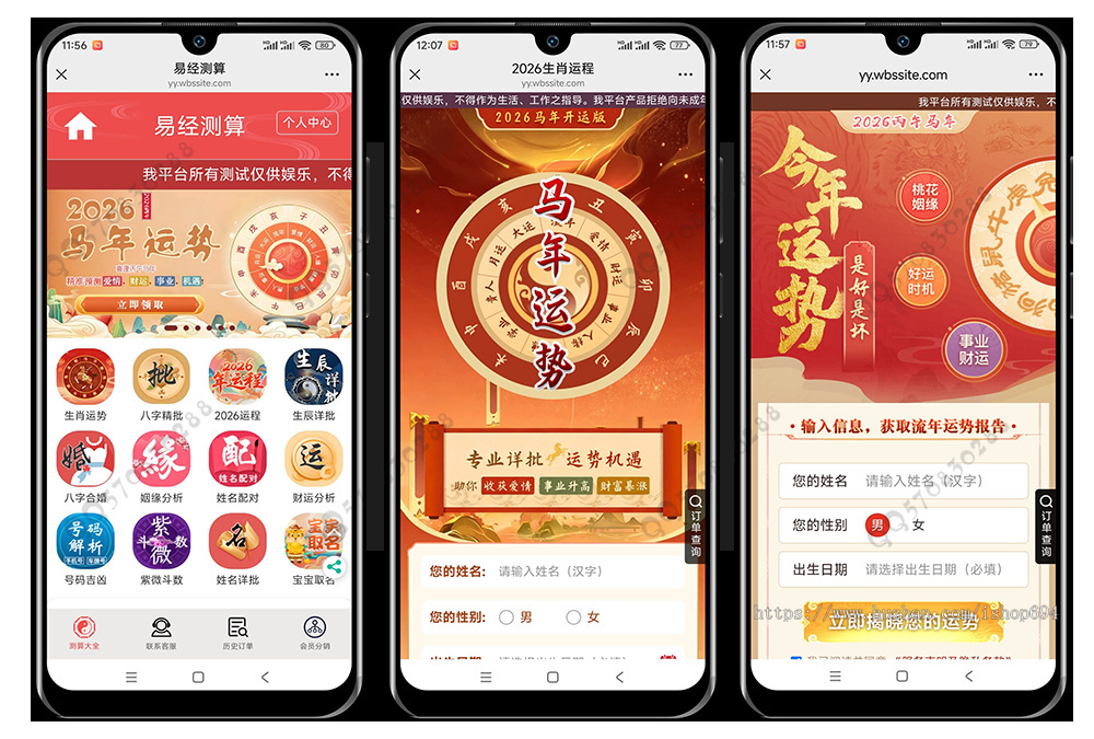 2026马年运势姻缘算命宝宝起名塔罗风水测算周易占卜八字测算源码付费测算