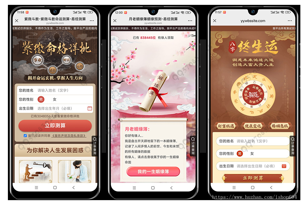 2026马年运势姻缘算命宝宝起名塔罗风水测算周易占卜八字测算源码付费测算