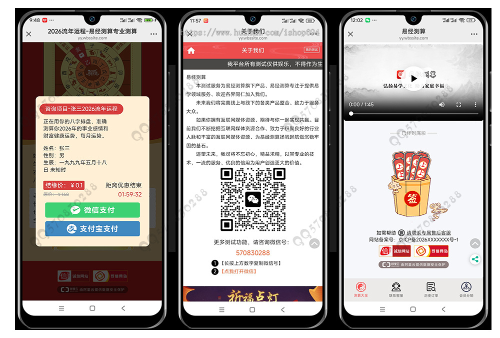 2026马年运势姻缘算命宝宝起名塔罗风水测算周易占卜八字测算源码付费测算