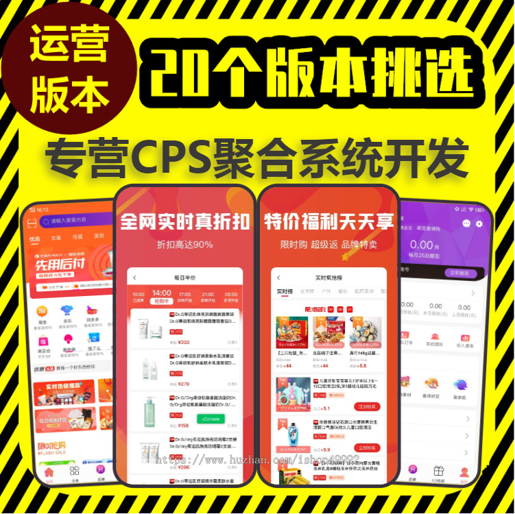 聚合外卖电影票优惠券淘客CPS分销返利系统源码搭建联盟聚合推广返佣软件App小程序开发
