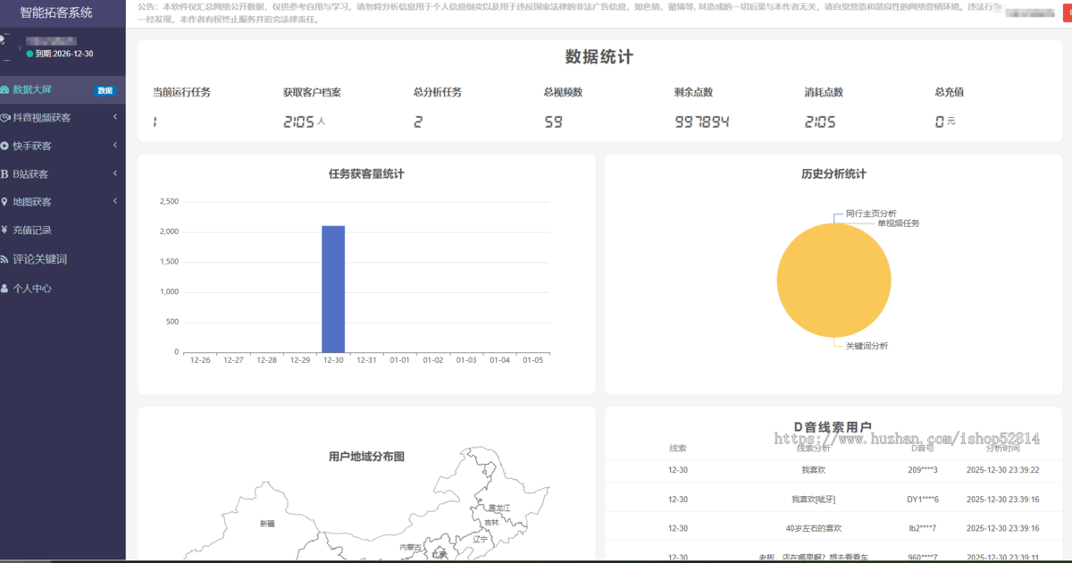 黑科技抖音截流获客软件采集脚本询盘ai智能拓客系统拓客裂变系统