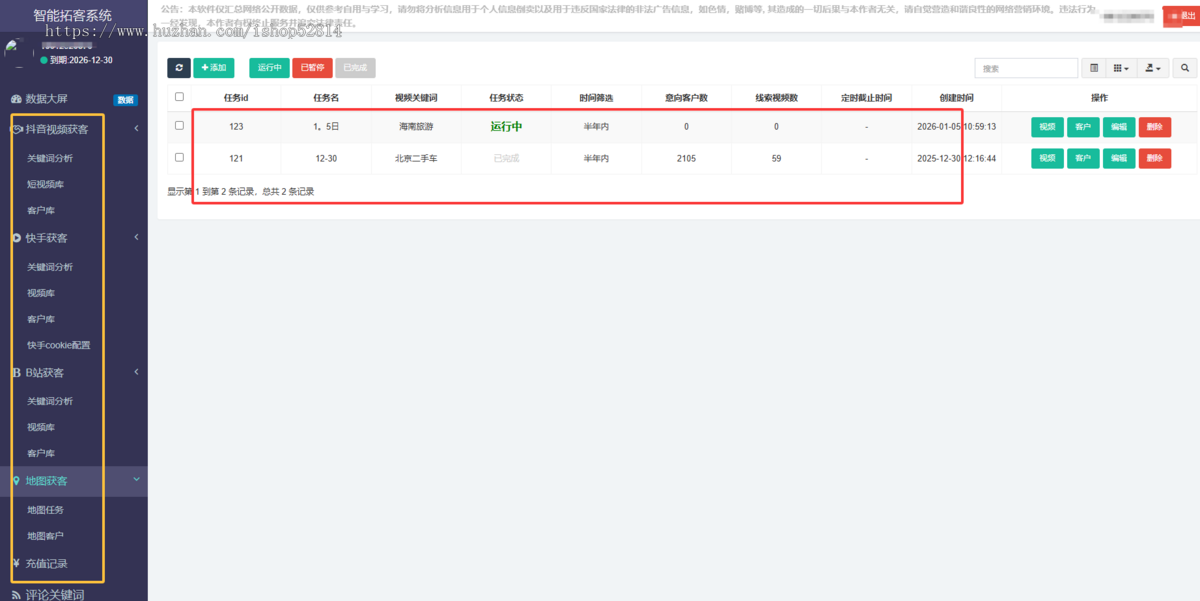 黑科技抖音截流获客软件采集脚本询盘ai智能拓客系统拓客裂变系统