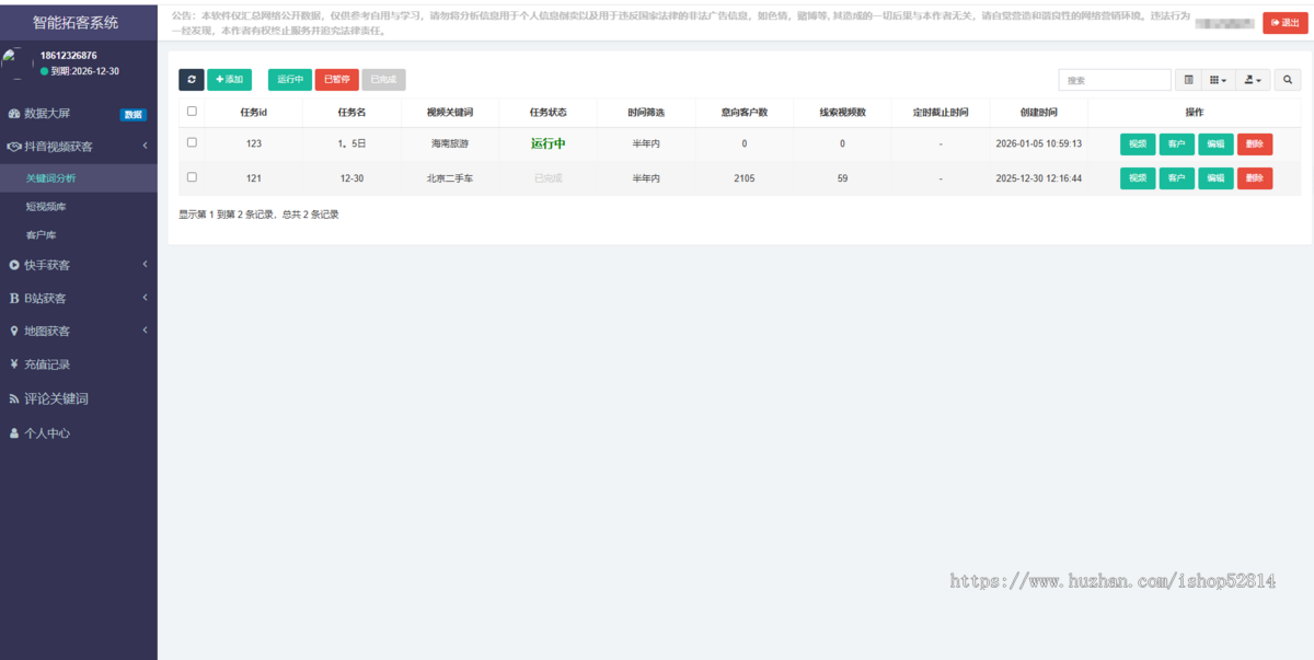 黑科技抖音截流获客软件采集脚本询盘ai智能拓客系统拓客裂变系统