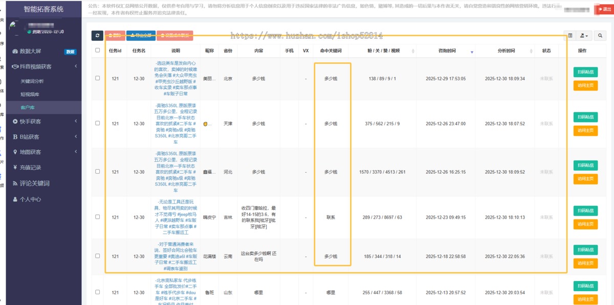 黑科技抖音截流获客软件采集脚本询盘ai智能拓客系统拓客裂变系统