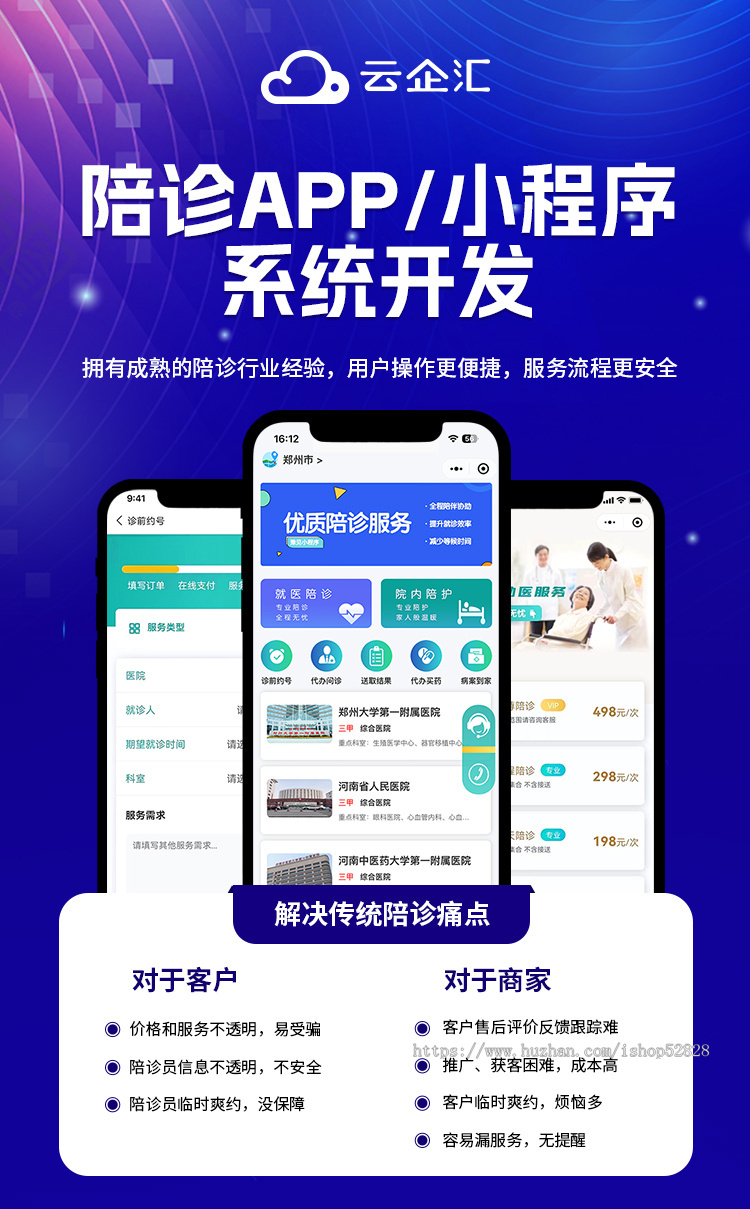 陪诊系统源码在线预约陪诊陪护代办买药跑腿陪诊系统源码