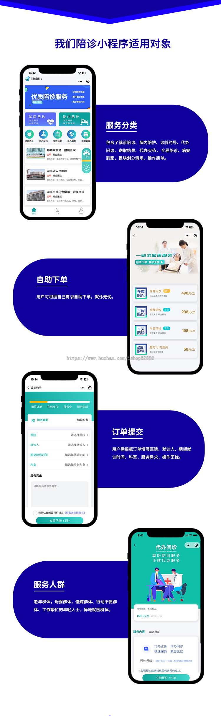 陪诊系统源码在线预约陪诊陪护代办买药跑腿陪诊系统源码