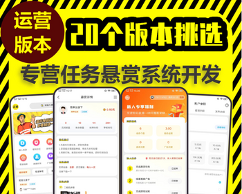 任务悬赏广告联盟软件系统源码开发任务发布推广拉新分佣游戏试玩邀请提现app平台搭建