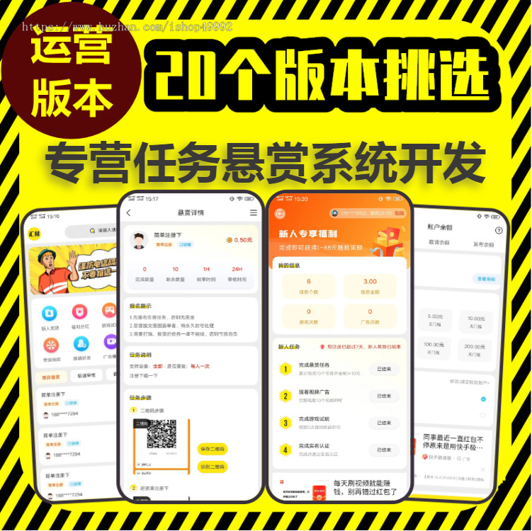 任务悬赏广告联盟软件系统源码开发任务发布推广拉新分佣游戏试玩邀请提现app平台搭建