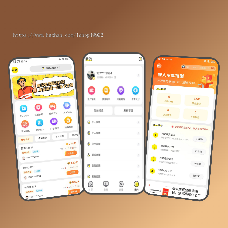 任务悬赏广告联盟软件系统源码开发任务发布推广拉新分佣游戏试玩邀请提现app平台搭建