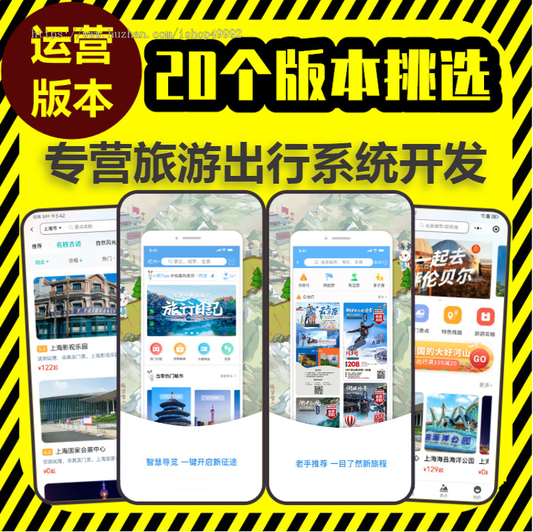 户外旅行小程序同城旅游公众号路线攻略景点打卡跟团预约源码搭建分销代理app系统开发
