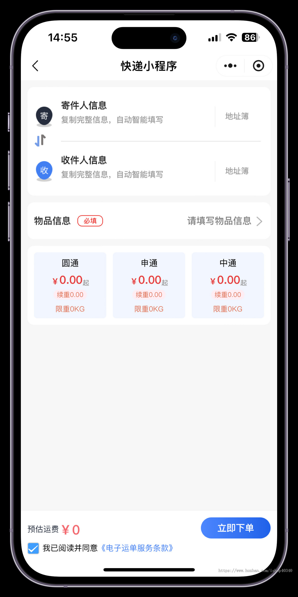 快递寄件系统物流寄件小程序快递发货寄件系统开发