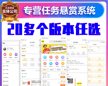 任务悬赏兼职发布游戏试玩app系统开发趣闲赚众人帮广告联盟做任务赚佣金分销平台源码