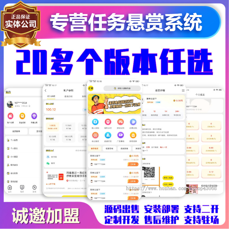任务悬赏兼职发布游戏试玩app系统开发趣闲赚众人帮广告联盟做任务赚佣金分销平台源码