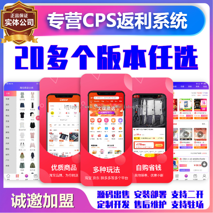 聚合外卖会员卡优惠红包淘客CPS分销返利软件系统开发联盟聚合淘宝客App小程序源码搭建