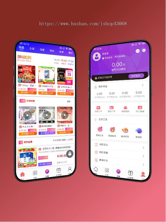 聚合外卖会员卡优惠红包淘客CPS分销返利软件系统开发联盟聚合淘宝客App小程序源码搭建