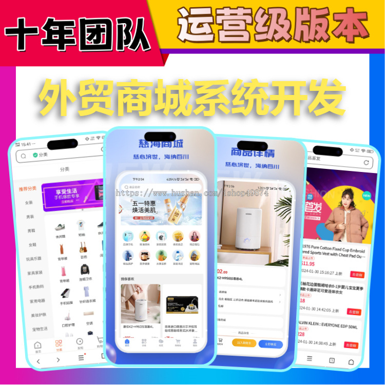 跨境电商平台开发对接海外支付外贸商城app系统搭建多语言英文多商户入驻商城网站源码