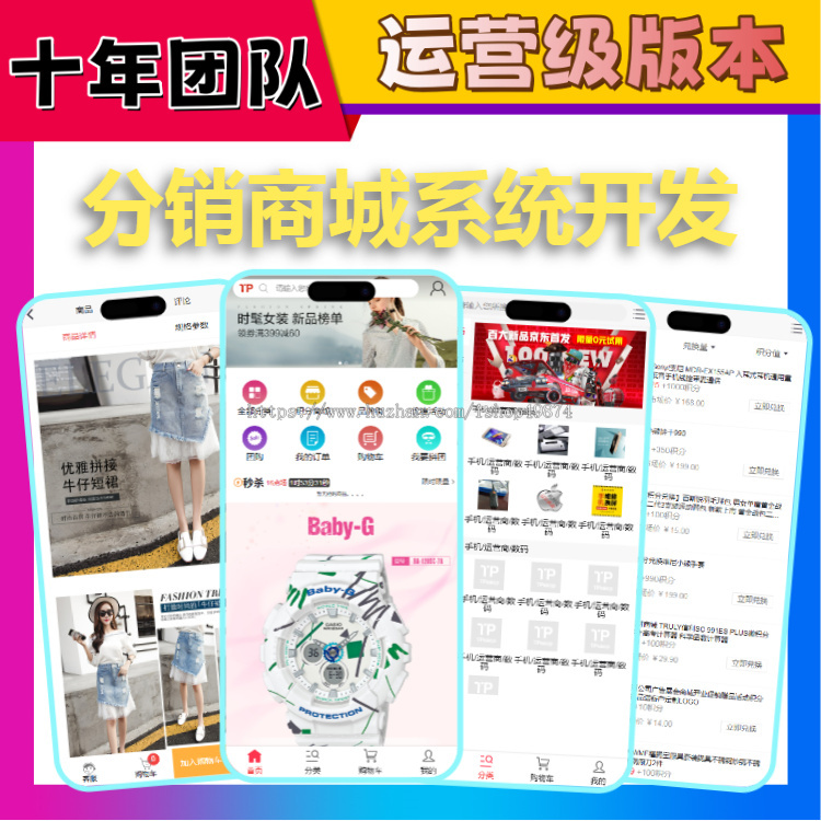 分销商城APP小程序开发拓客代理秒杀拼团制度商城系统源码单多商户积分返利平台搭建h5