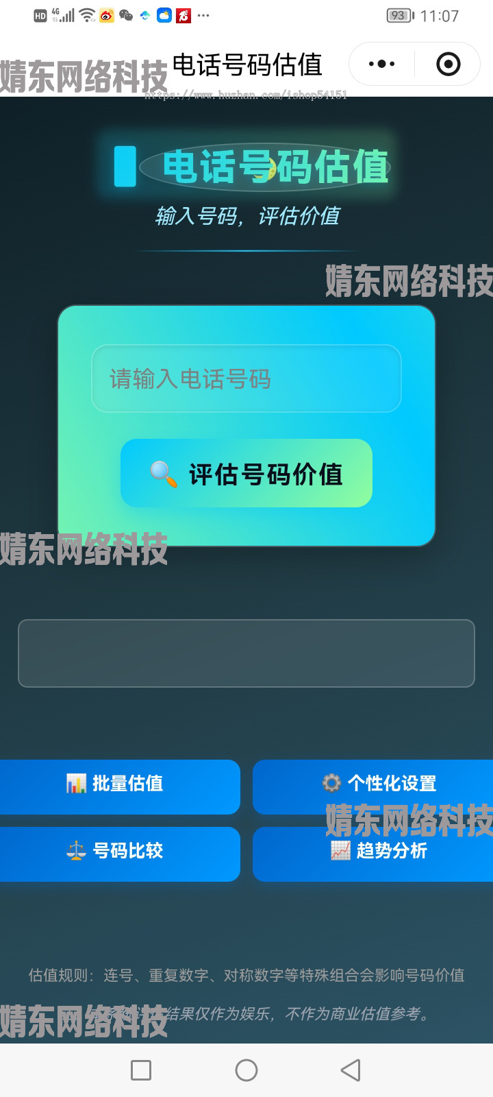 电话号码估值微信小程序看广告流量主开源直播间搭建