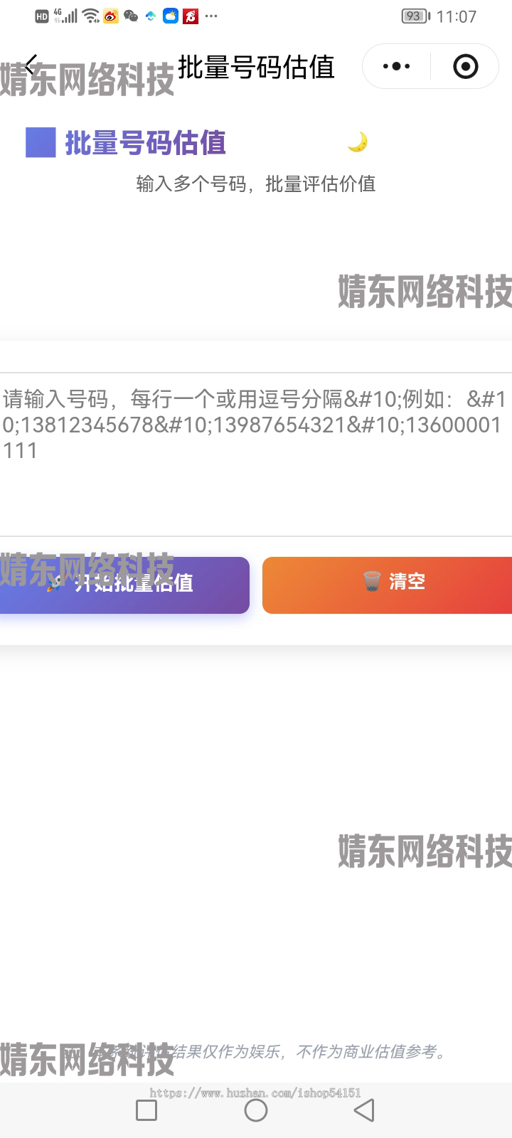 电话号码估值微信小程序看广告流量主开源直播间搭建