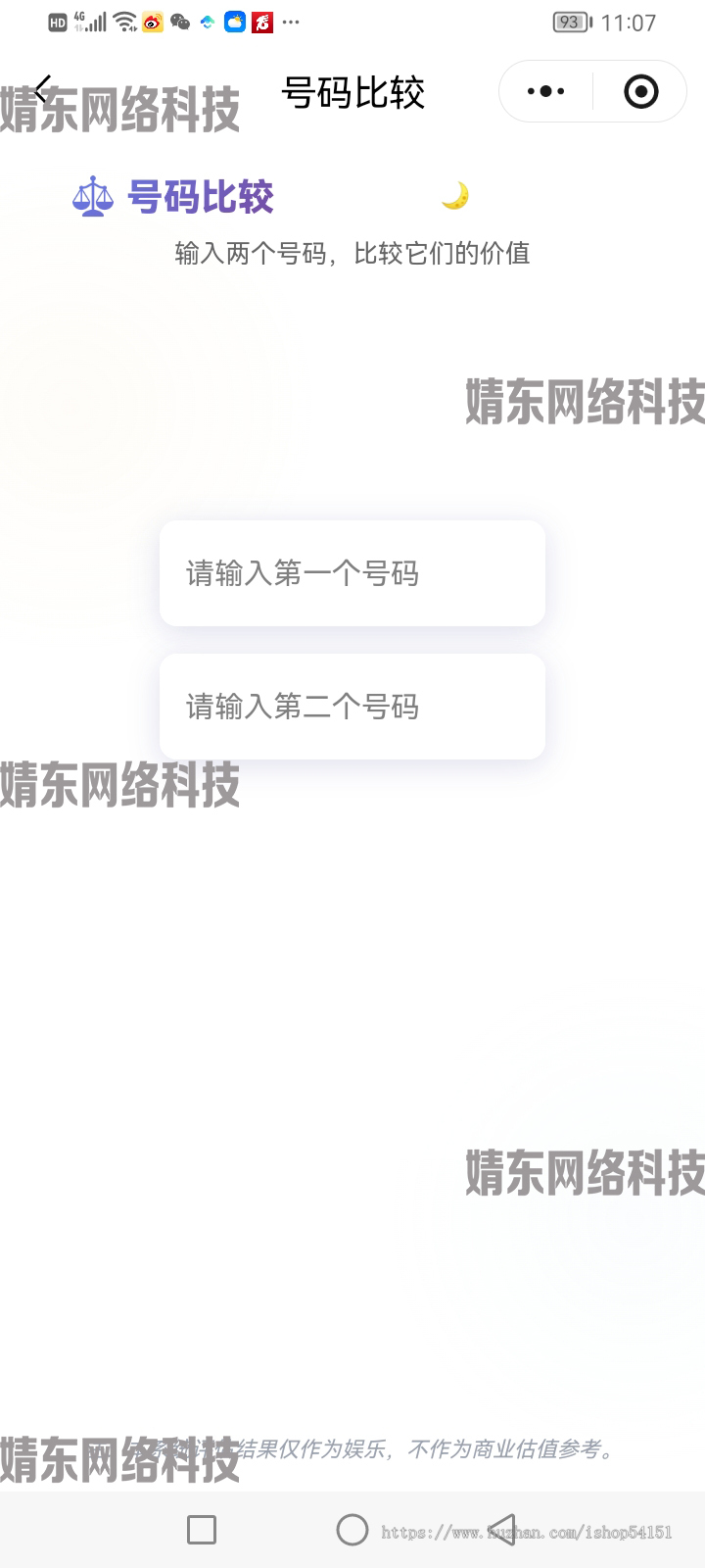 电话号码估值微信小程序看广告流量主开源直播间搭建