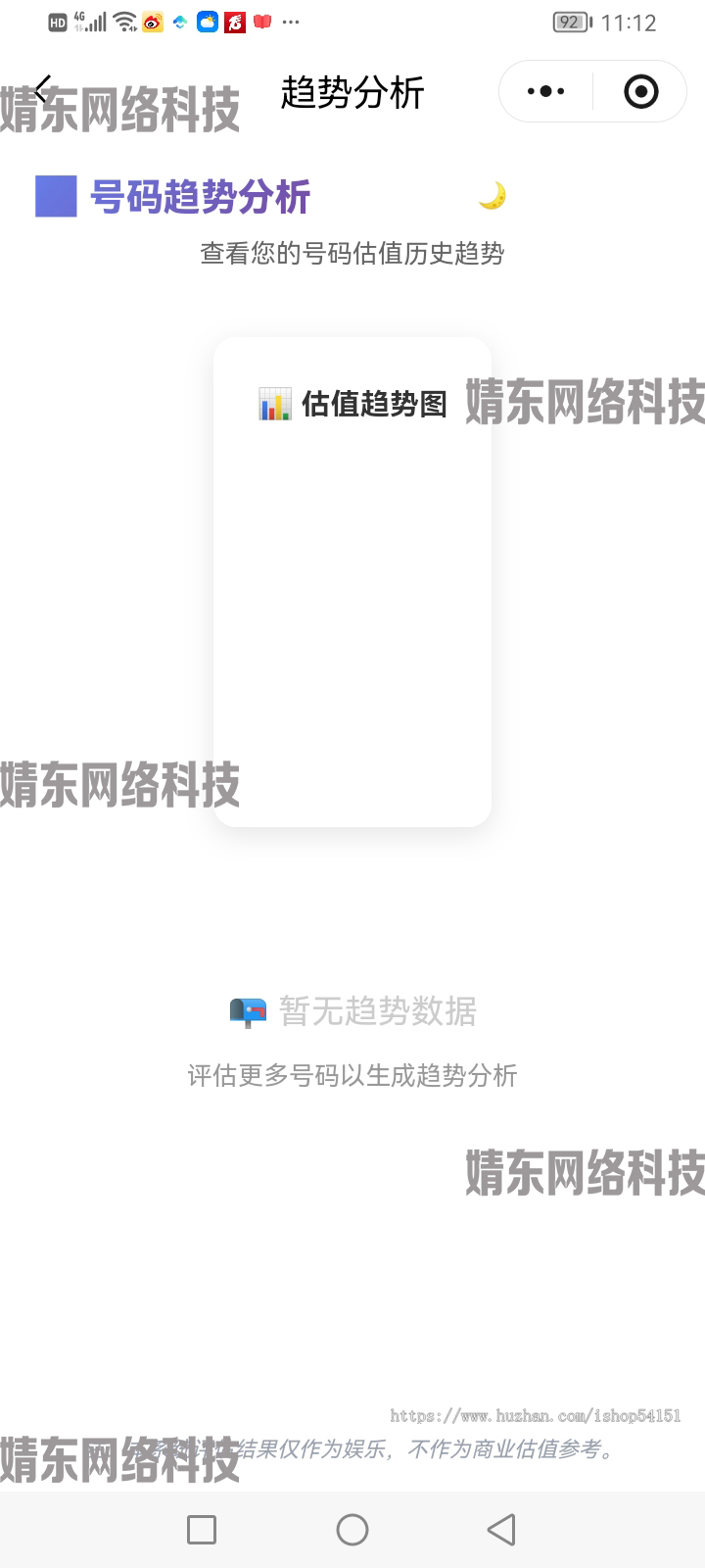 电话号码估值微信小程序看广告流量主开源直播间搭建