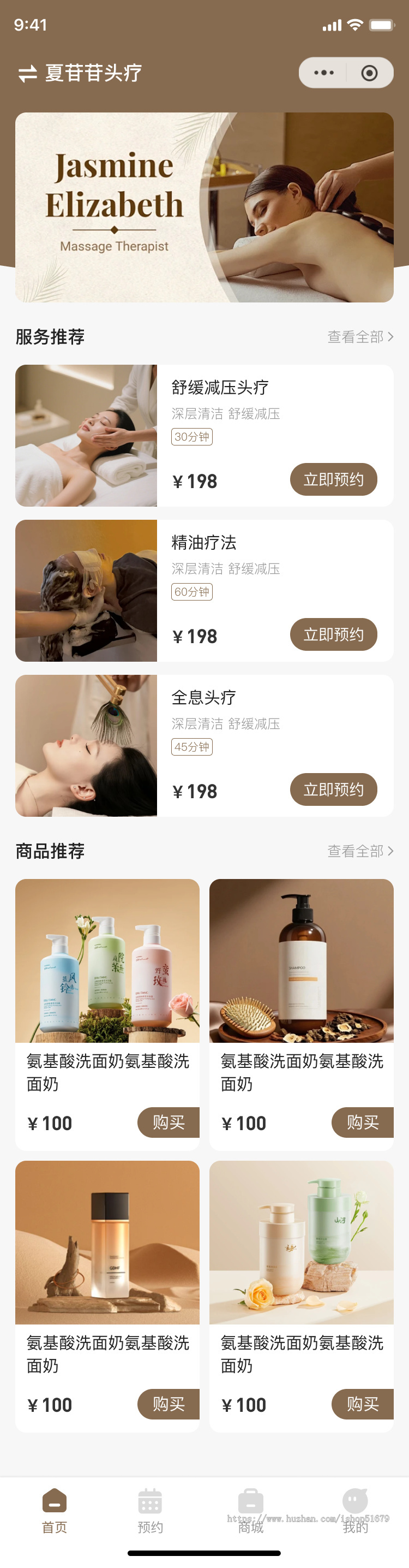 头疗预约商城小程序系统源码