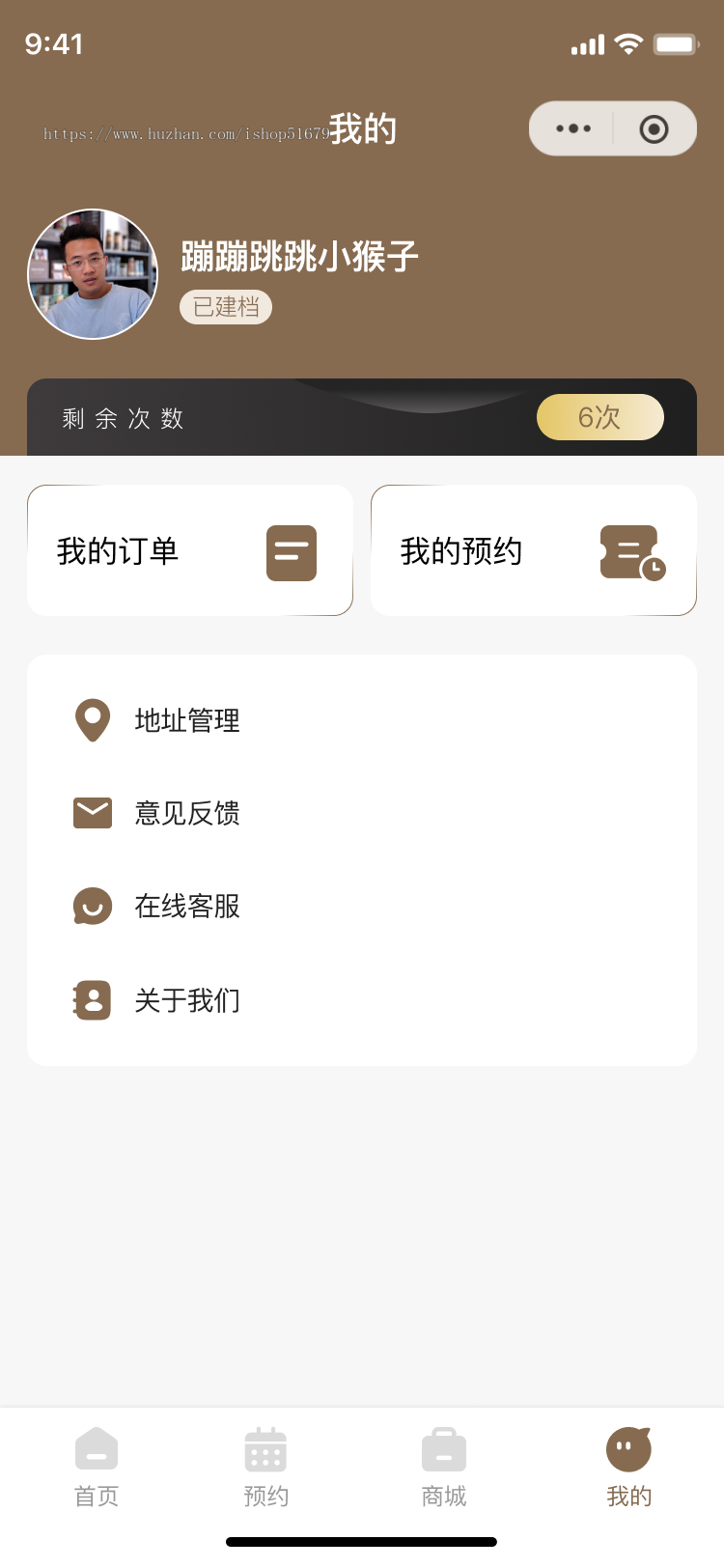 头疗预约商城小程序系统源码