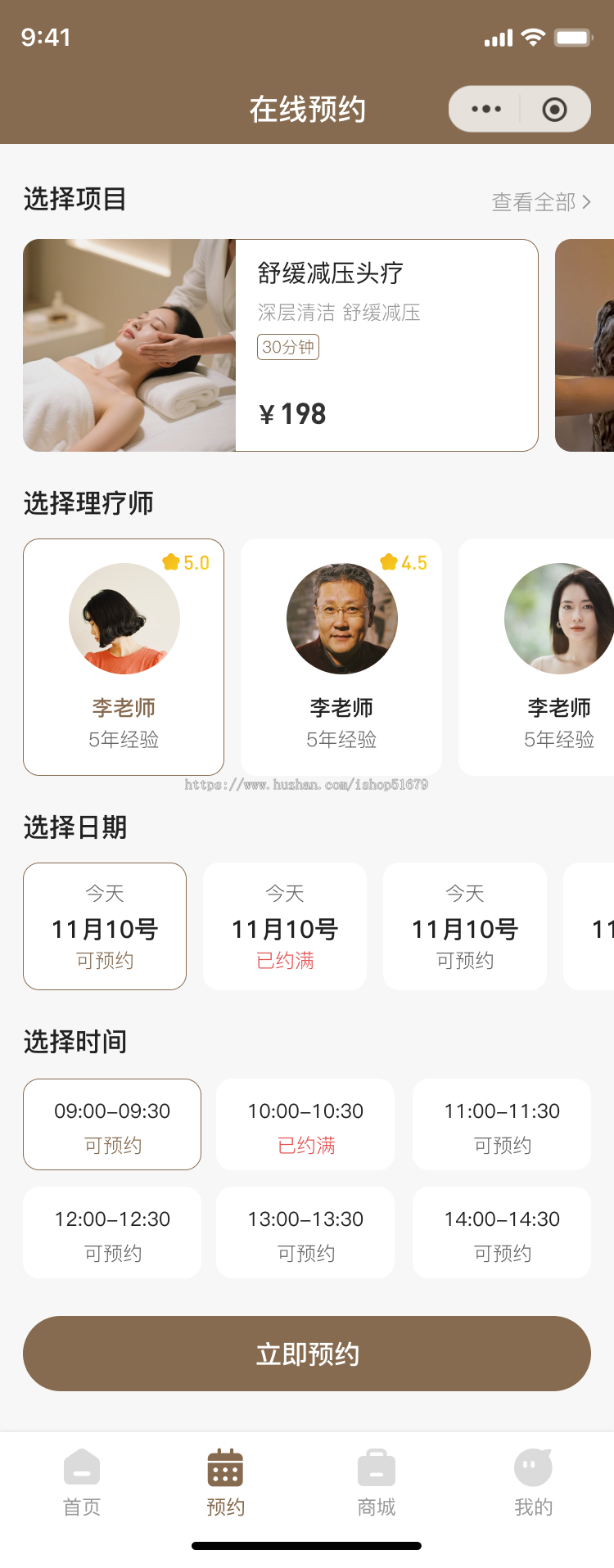 头疗预约商城小程序系统源码