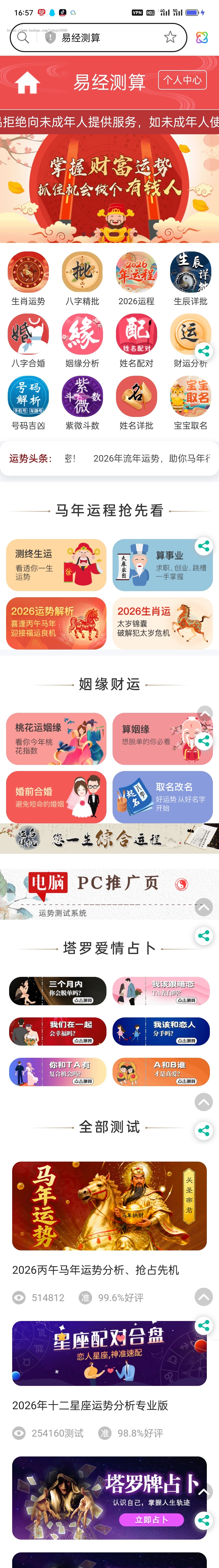 2026马年运势姻缘算命宝宝起名塔罗风水测算周易占卜八字测算源码付费测算