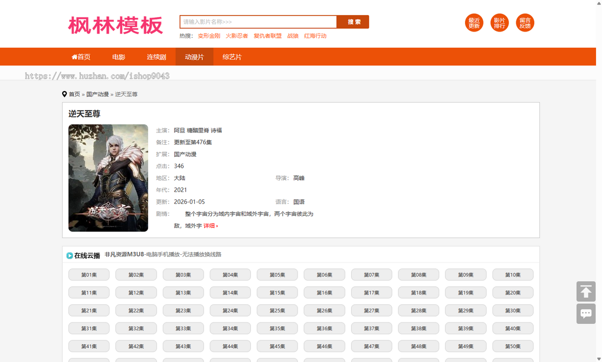 t13白色西瓜影院风格X站H站风格大气手机PC电脑自适应模板苹果CMSV10模板