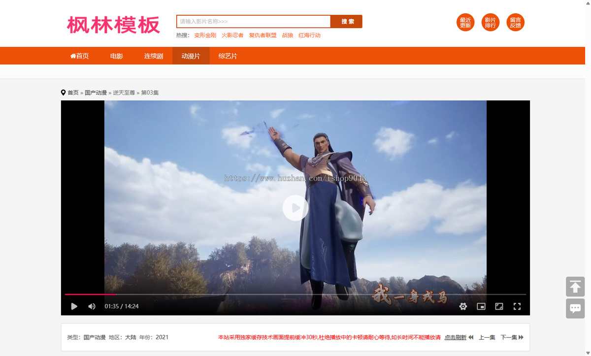 t13白色西瓜影院风格X站H站风格大气手机PC电脑自适应模板苹果CMSV10模板