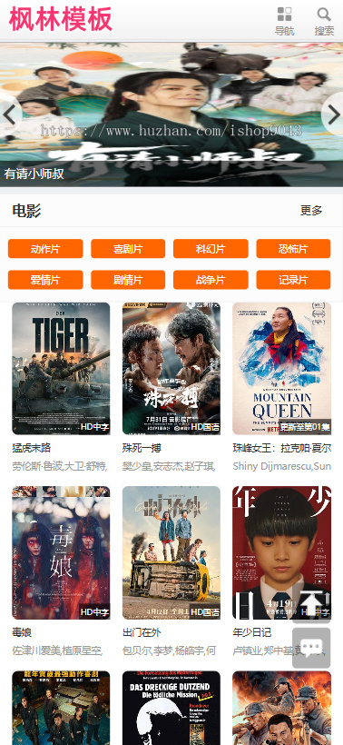 t13白色西瓜影院风格X站H站风格大气手机PC电脑自适应模板苹果CMSV10模板