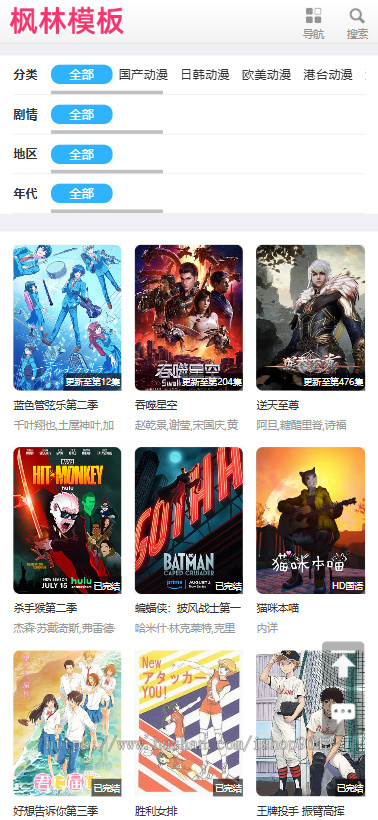 t13白色西瓜影院风格X站H站风格大气手机PC电脑自适应模板苹果CMSV10模板
