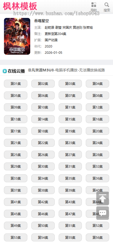 t13白色西瓜影院风格X站H站风格大气手机PC电脑自适应模板苹果CMSV10模板