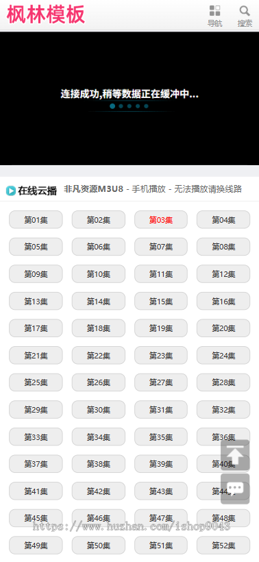 t13白色西瓜影院风格X站H站风格大气手机PC电脑自适应模板苹果CMSV10模板