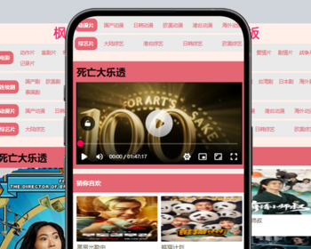 t12粉红高端大气X站H站风格大气手机PC电脑自适应模板苹果CMSV10模板