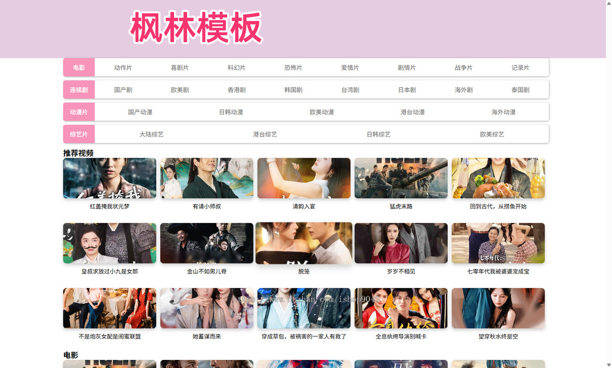 t10粉红简约大气X站H站风格大气手机PC电脑自适应模板苹果CMSV10模板