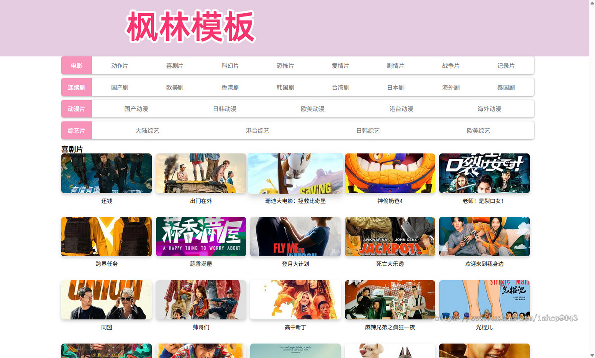 t10粉红简约大气X站H站风格大气手机PC电脑自适应模板苹果CMSV10模板