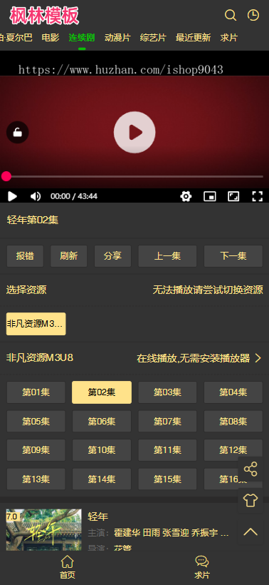 t7简洁黑色高端大气手机PC电脑自适应模板通用型苹果CMSV10模板
